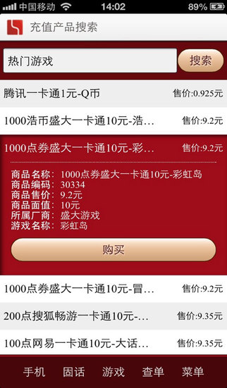 第五代自動充值軟件1