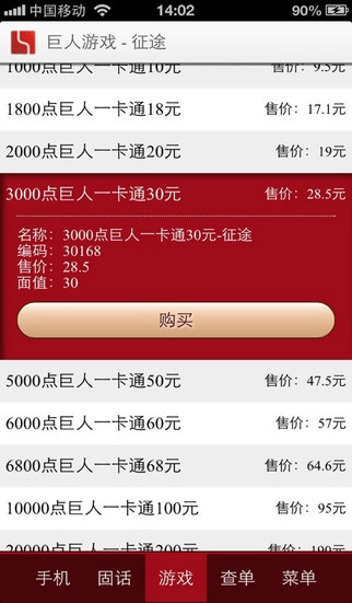 第五代自動充值軟件3