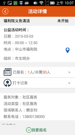 中山志愿服務(wù)網(wǎng)0