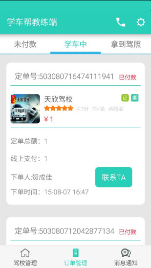 學車幫教練端0