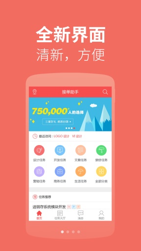 威客接單助手0