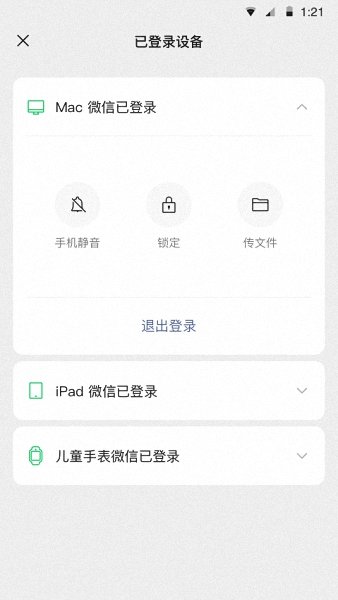 微信6.6.7官方版本安卓2
