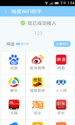 瑞星wifi助手3