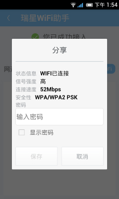 瑞星wifi助手4