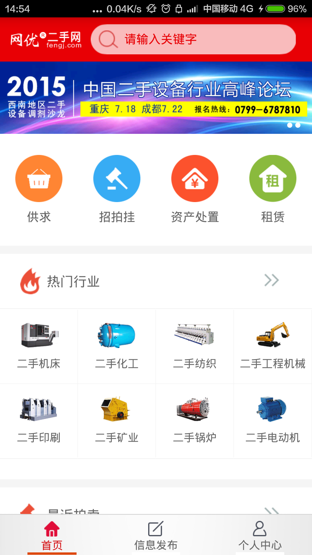 網優二手設備網1