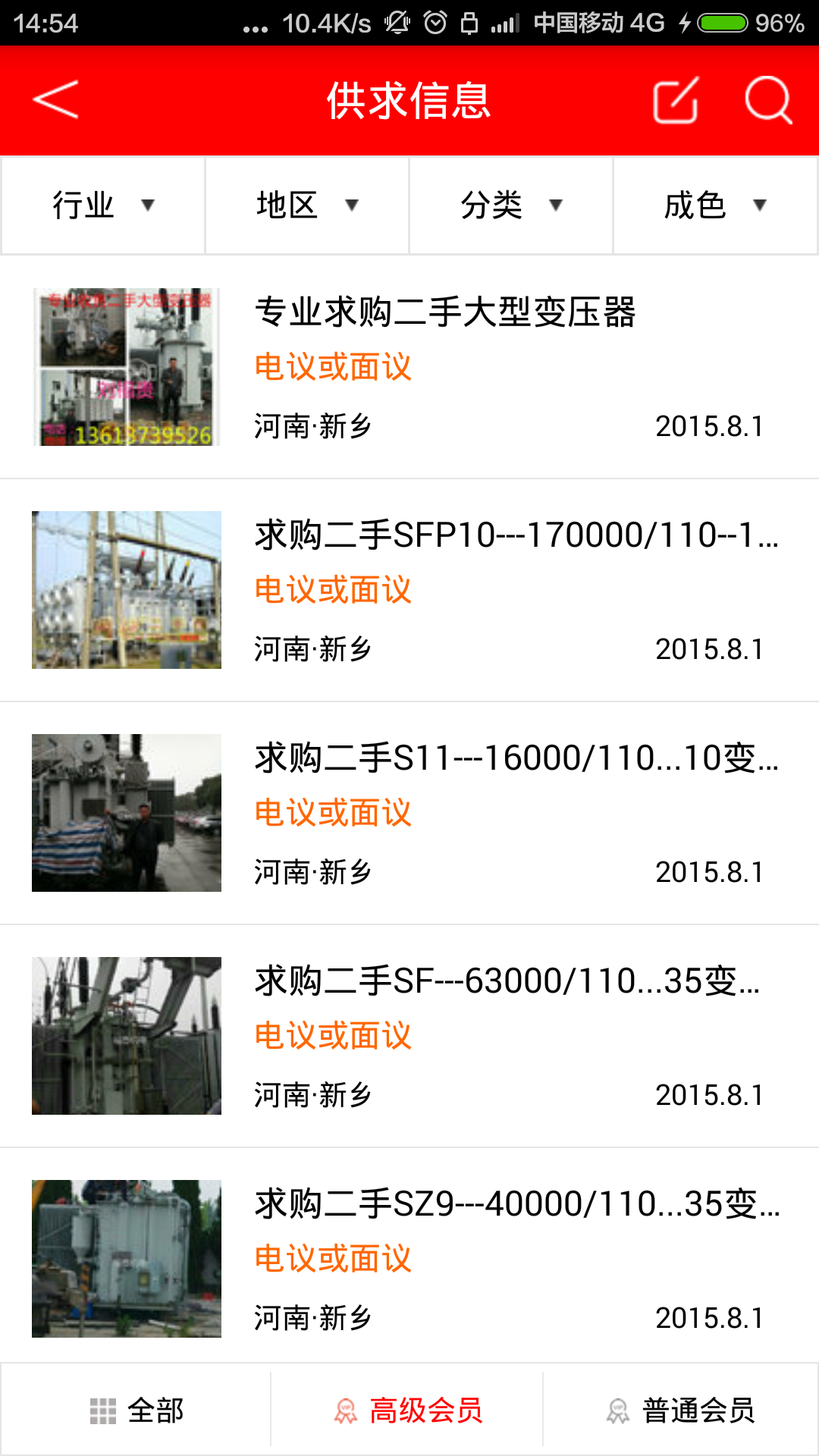 網優二手設備網3