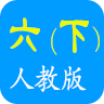 點讀英語人教版六下