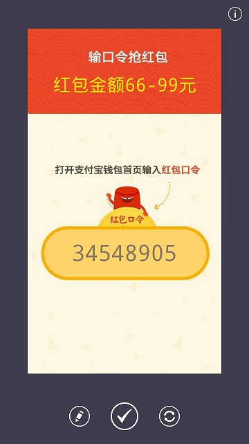 微信假紅包生成器手機(jī)版0