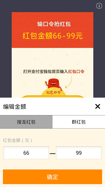 微信假紅包生成器手機(jī)版2