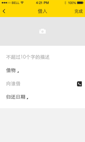 有借有還(閑置物品租借)1