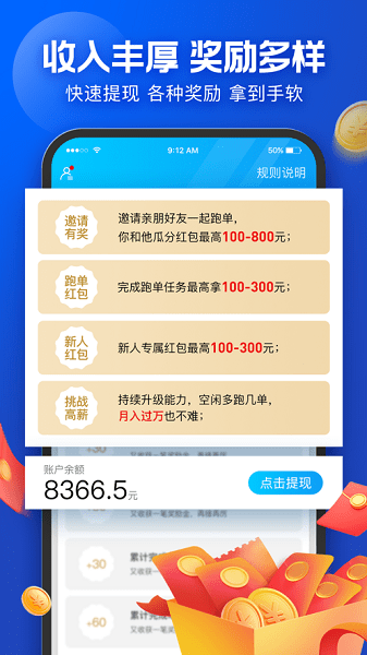 餓了么騎士眾包app新版0