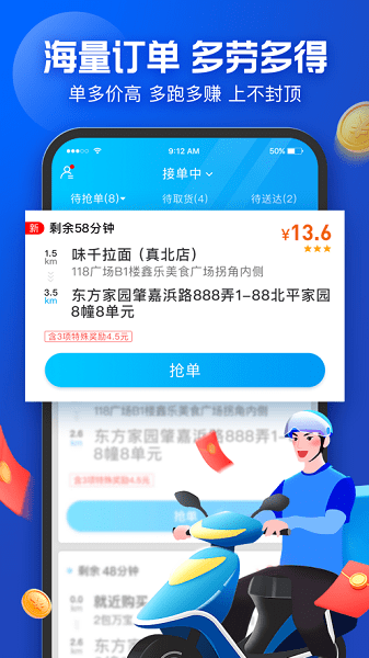 餓了么騎士眾包app新版1