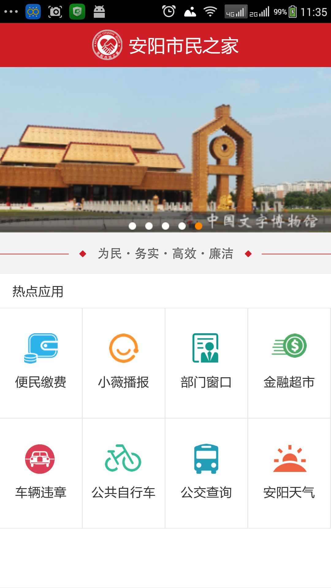 安陽市民之家手機客戶端0