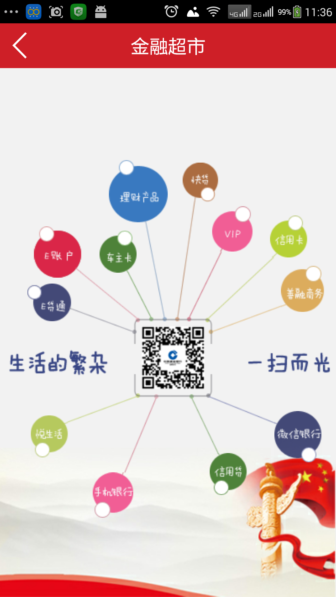 安陽市民之家手機客戶端1