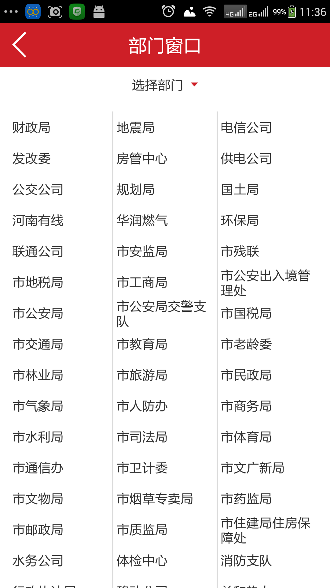 安陽市民之家手機客戶端2