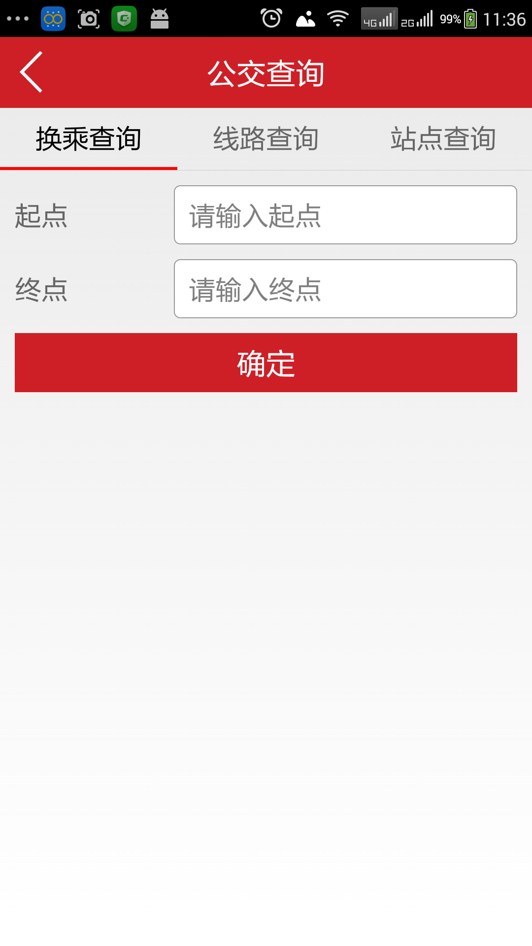 安陽市民之家手機客戶端3