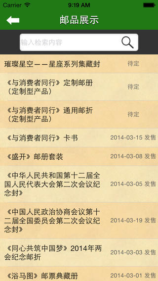 中國郵政集郵網上營業廳(中國集郵)0