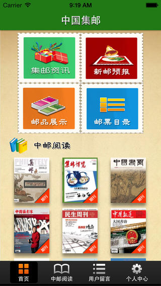 中國郵政集郵網上營業廳(中國集郵)3