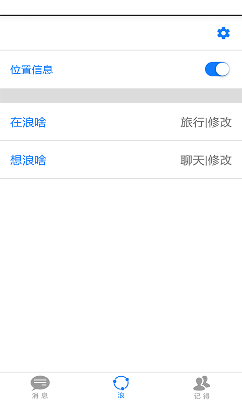 浪浪(興趣社交)2