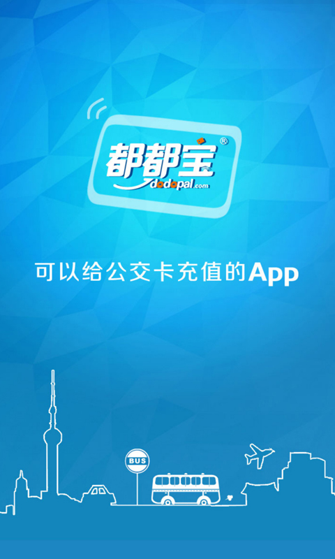 都都寶客戶端(一卡通充值)0
