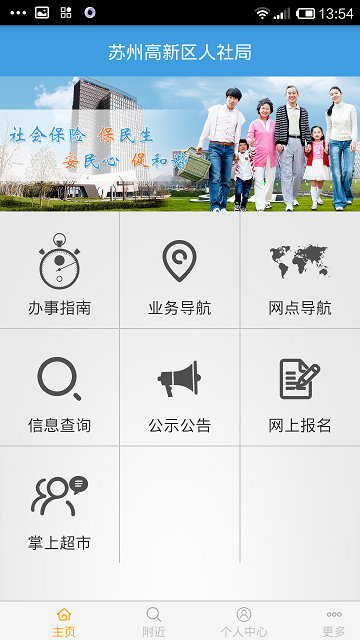 高新社區智慧人社1