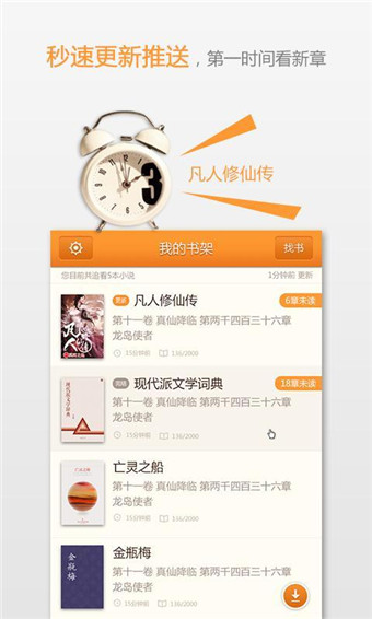 宜搜小說閱讀免費版本app3