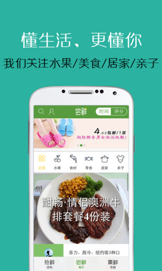 嘗鮮(手機(jī)購(gòu)物)0