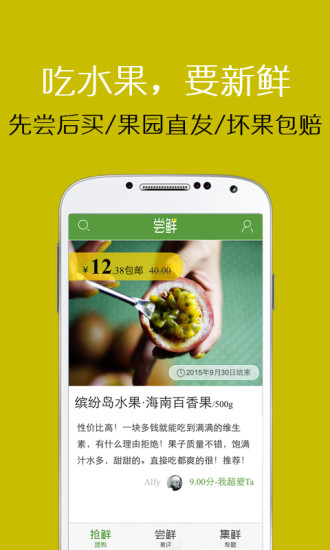 嘗鮮(手機(jī)購(gòu)物)1