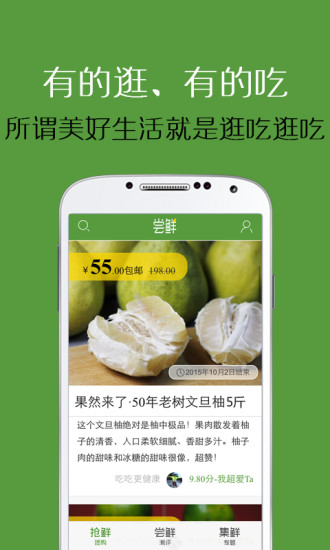 嘗鮮(手機(jī)購(gòu)物)4