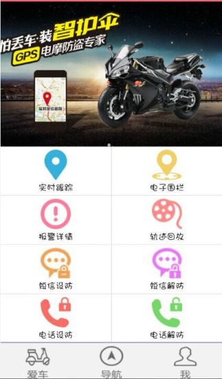 智護傘app1