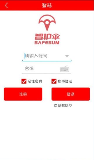 智護傘app3
