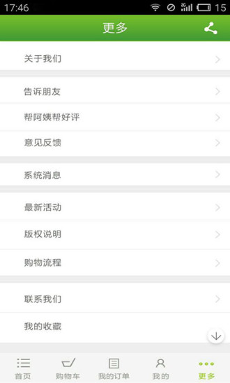 阿姨到家(上門服務(wù))1