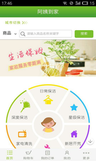 阿姨到家(上門服務(wù))3