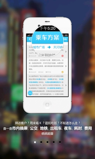 坐車網軟件(公交查詢)1
