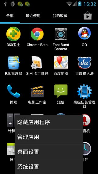 holo啟動器增強漢化版1