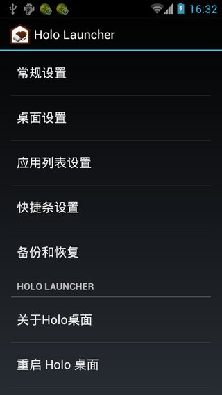 holo啟動器增強漢化版4