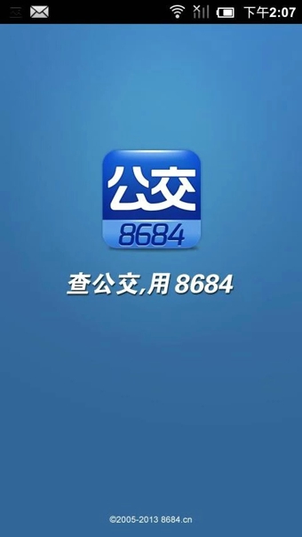 8684公交查詢手機版0