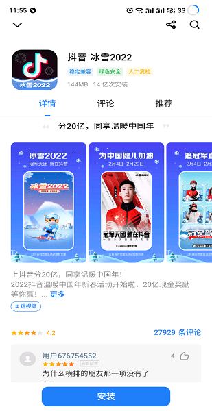 魅族應(yīng)用中心客戶端3