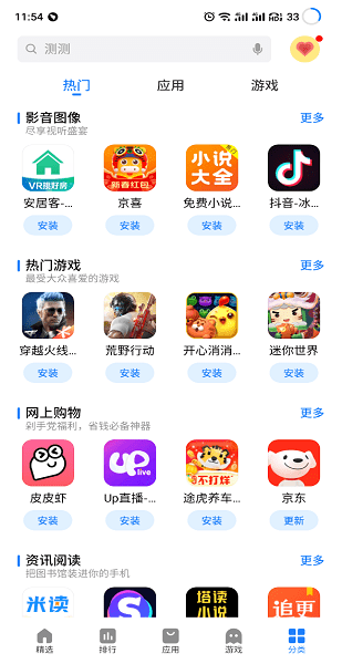 魅族應(yīng)用中心客戶端2