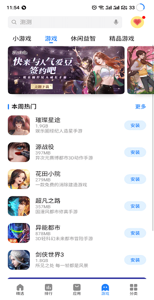 魅族應(yīng)用中心客戶端0