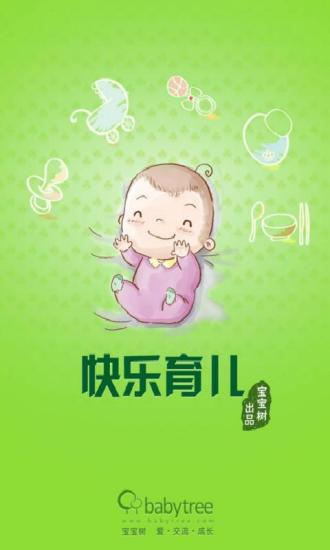 快樂育兒0