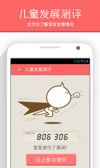 育兒指南軟件(辣媽育兒必備)2