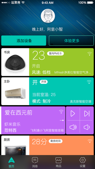 阿里智能家居app0