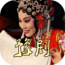 絕代豫劇經典豫劇大全