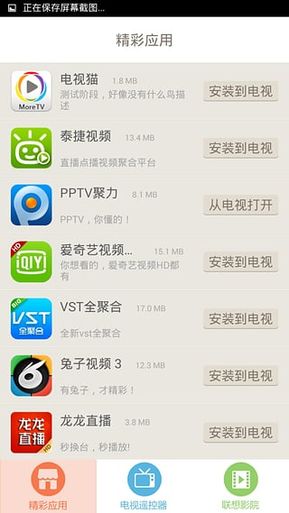 聯想電視tv控1