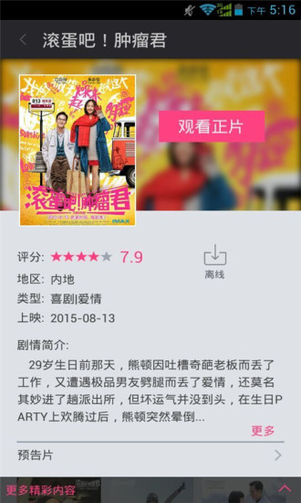 滾蛋吧腫瘤君電影2