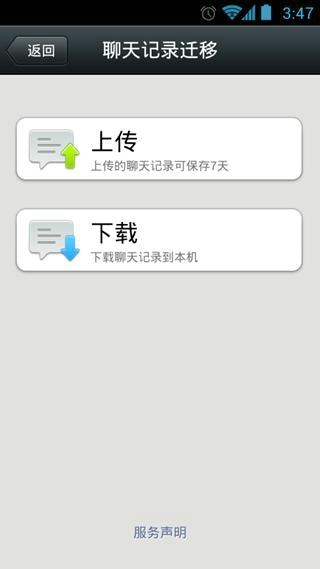 微信4.5.1安卓版1