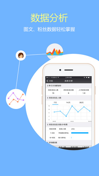 新媒體管家app1