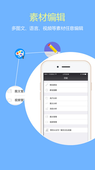 新媒體管家app2