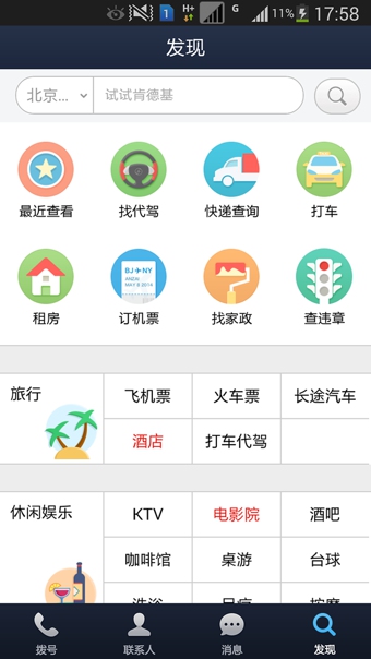 360通訊錄app0